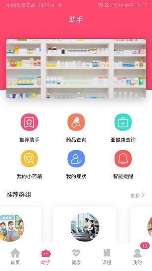 健康康 v1.1.0 安卓版 0