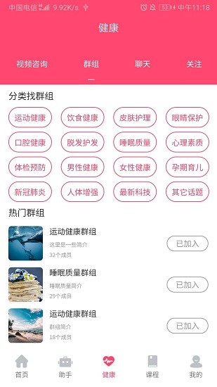 健康康 v1.1.0 安卓版 1