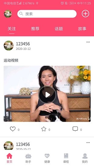 健康康 v1.1.0 安卓版 3