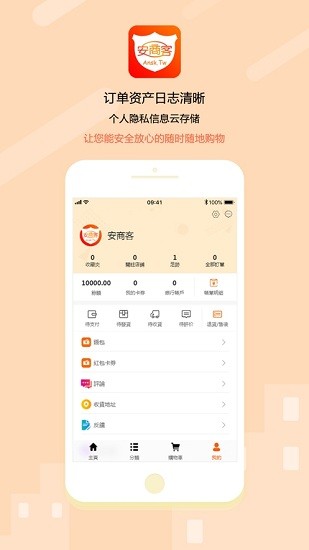安商客app v1.1.2 安卓版 0