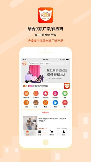 安商客app 安商客最新版