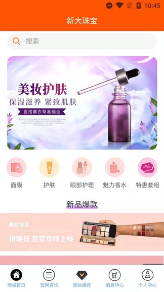 新大珠寶 新大珠寶app