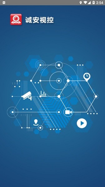 誠(chéng)安視控安卓版下載