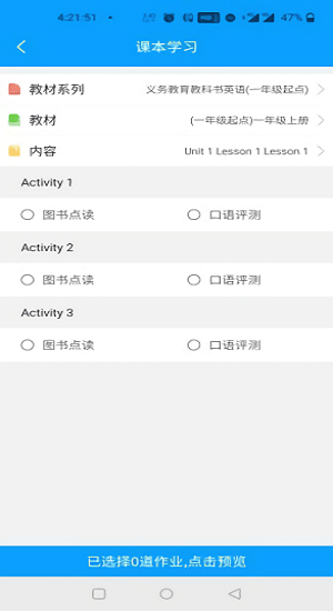 人教暢讀園丁下載