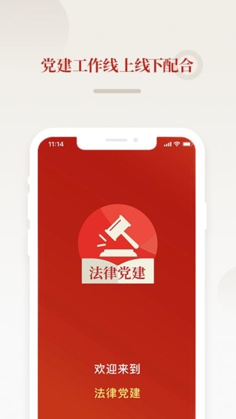 法律黨建手機(jī)版 v1.2.6 最新版 3