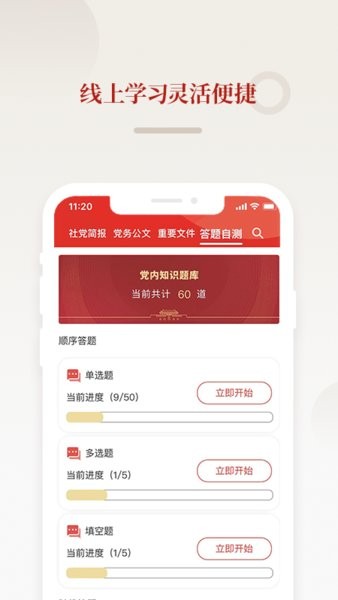 法律黨建手機(jī)版 v1.2.6 最新版 1