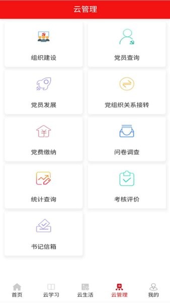 壹黨建手機版 v1.2.4 安卓版 1