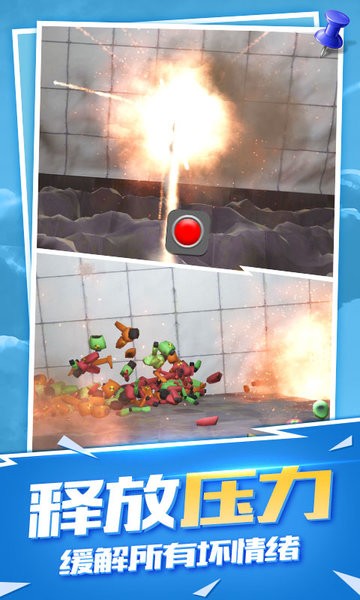房間爆破模擬器中文版 v1.2 安卓2025版 1