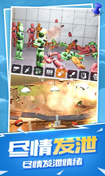 房間爆破模擬器中文版