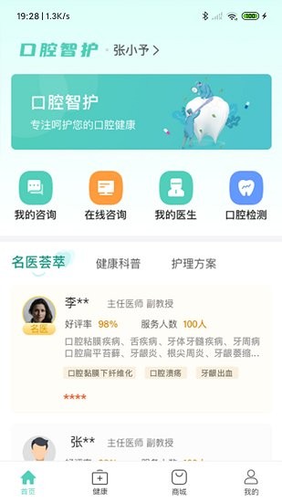 口腔智護(hù)app 口腔智護(hù)手機(jī)版