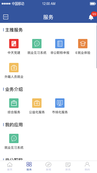 中天人力資源網(wǎng)天津市人才服務中心 v6.8.1.013415 官方安卓版 0