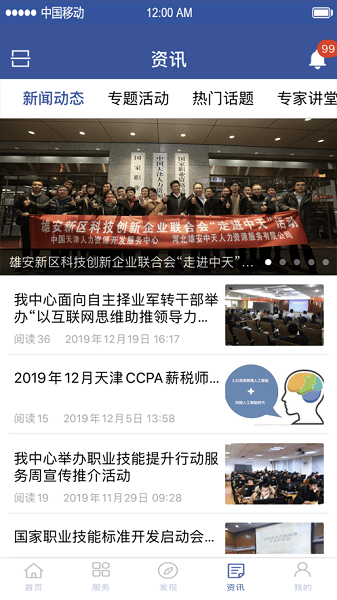 中天人力資源網(wǎng)天津市人才服務中心 v6.8.1.013415 官方安卓版 3