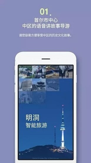 韓國(guó)明洞智能旅游 明洞智能旅游app