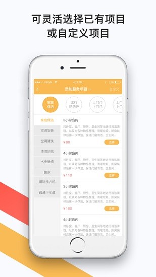 歡孝服務(wù)人員版 v2.3.0.14 安卓版 3