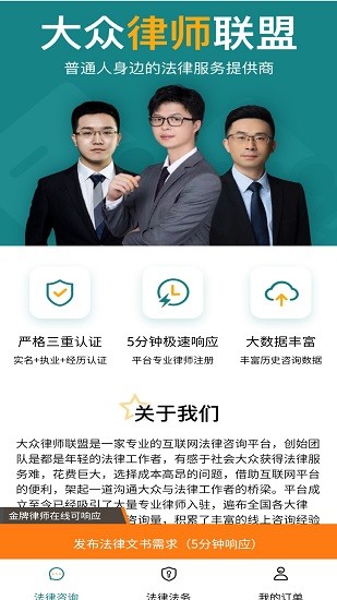 大众律师 大众律师下载