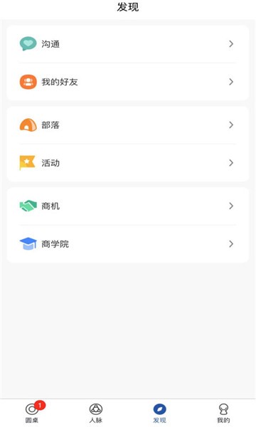 圓桌人脈軟件 v1.0.16 安卓版 0