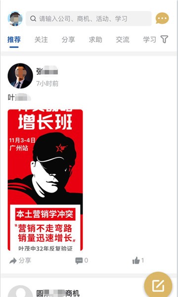 圓桌人脈app 圓桌人脈app