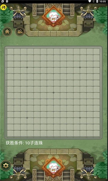 萬寧五子棋2免廣告 v1.4.1 安卓版 0
