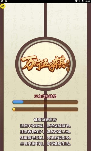 萬寧五子棋2下載 萬寧五子棋2游戲下載