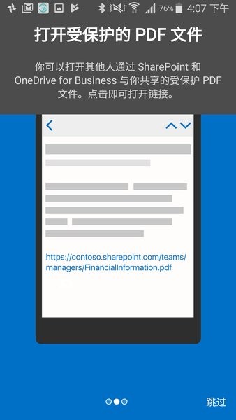 微軟軟件保護平臺服務(wù)(AIP Viewer) v2.0 安卓最新版 1