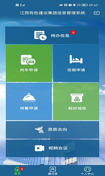 江西有色建設(shè)集團(tuán)信息系統(tǒng)app