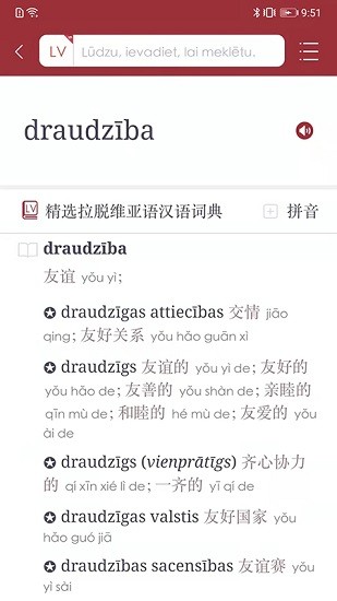 拉漢漢拉詞典app下載