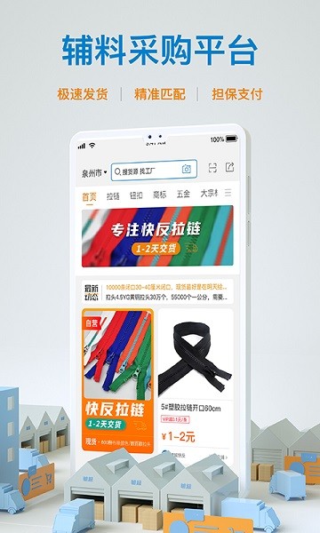 輔城快反 v7.6.4 安卓版 0