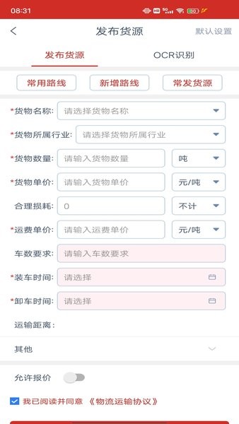 蝸牛網(wǎng)貨貨主端app v1.9.2 安卓版 0
