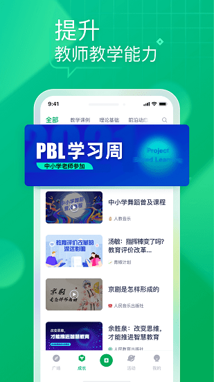 教師家官方版 v1.6.3 安卓版 3