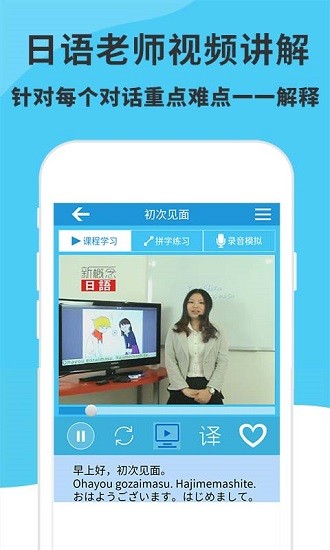 日語入門精編教材免費(fèi) v3.5.0 安卓版 3