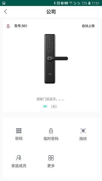 尼克智能鎖官方 v1.2.2 安卓版 2