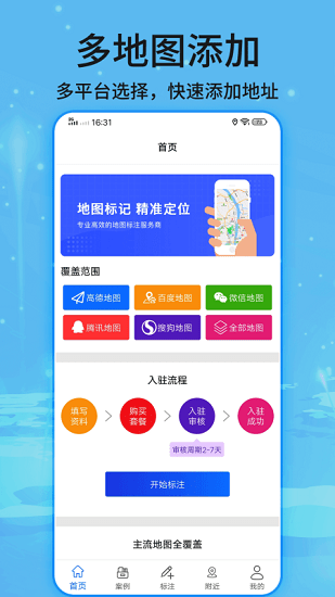 地圖標記app