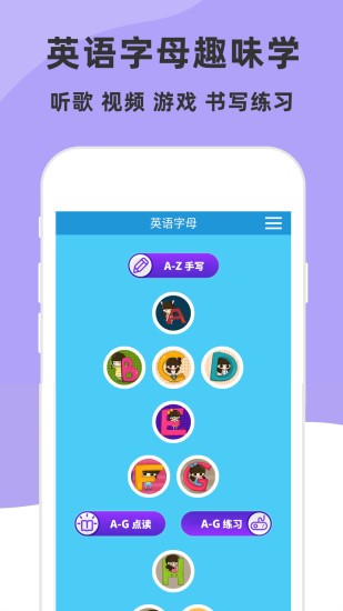 兒童英語字母app v5.8.0 最新版 0