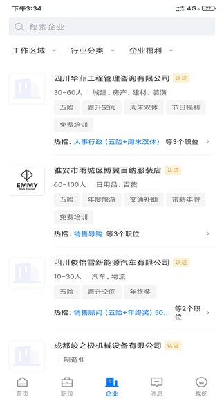 雅安人才網(wǎng)app v2.8.20 最新版 0