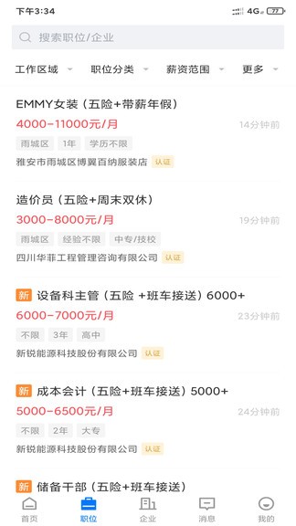 雅安人才網(wǎng)招聘信息網(wǎng)