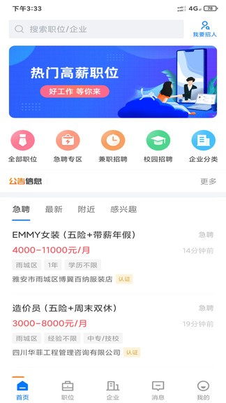 雅安人才網(wǎng)app v2.8.20 最新版 1