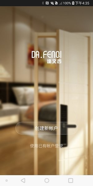 達(dá)文西智能鎖官方 v1.0.1 安卓版 0