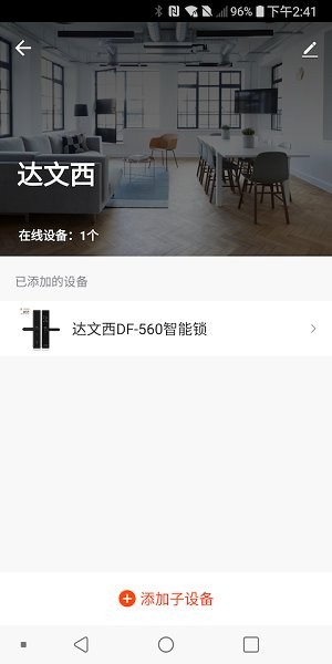 達(dá)文西智能鎖app下載