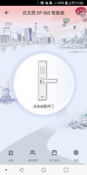 達(dá)文西智能鎖官方 v1.0.1 安卓版 1