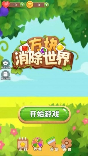 方塊消除世界手游 v1.0.0 安卓版 3