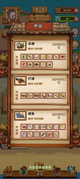 農(nóng)莊創(chuàng)業(yè)指南手游 v1.0.3 安卓版 3