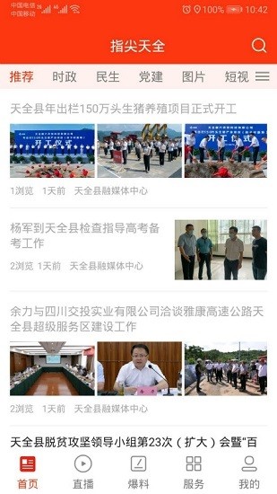 指尖天全 指尖天全app下载