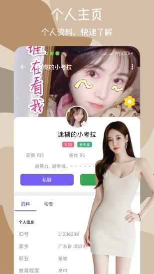 閃愛交友平臺 v1.0.3 安卓版 2