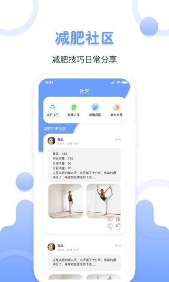 超級體重記錄器app0