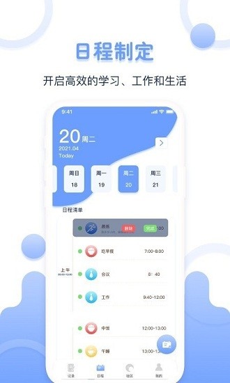 超級體重記錄器app2