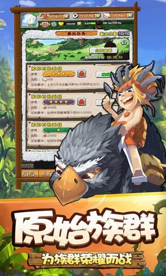 華夏征途之石器時(shí)代安卓版