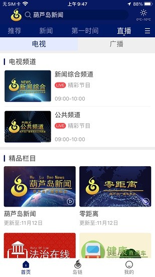 掌上葫蘆島app最新版 v2.0.0 安卓版 1