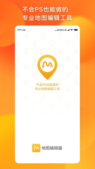 地圖編輯器app v1.0.0 安卓版 1