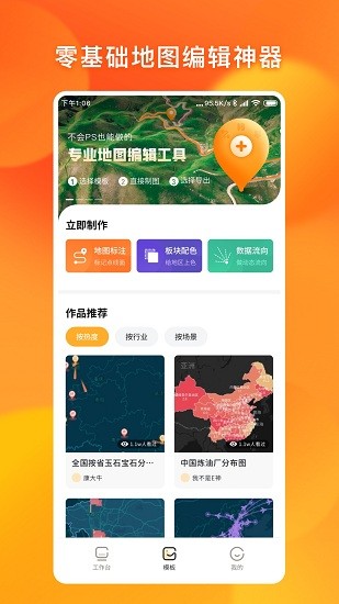 地圖編輯器app v1.0.0 安卓版 3