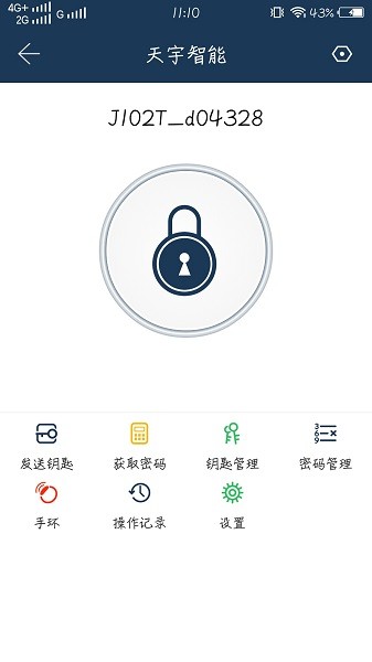 天宇智能app下載